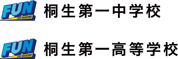 FUN 桐生第一中学校／桐生第一高等学校